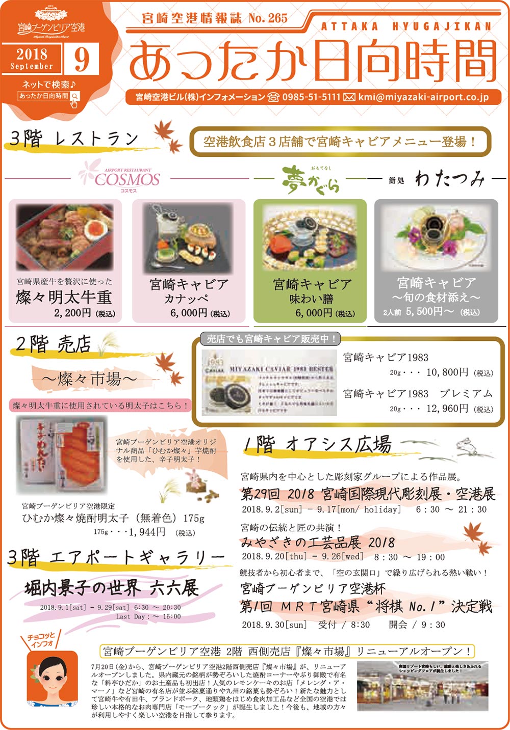 あったか日向時間2018年9月号