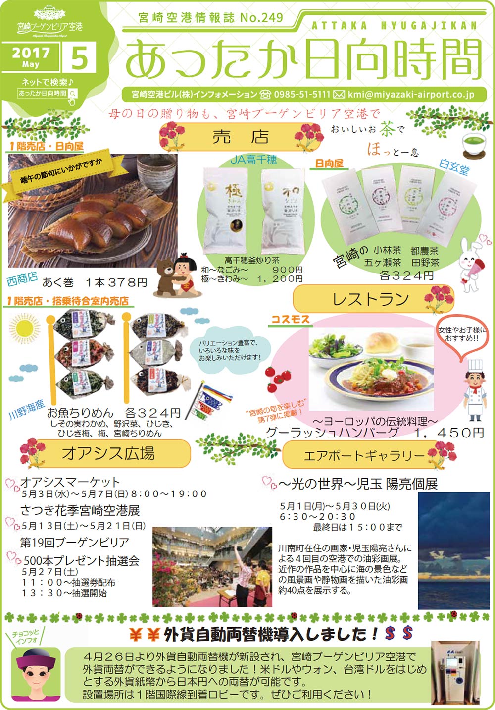 あったか日向時間2017年5月号