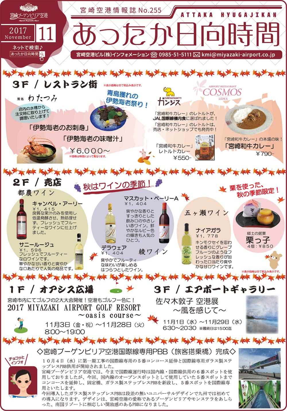 あったか日向時間2017年11月号