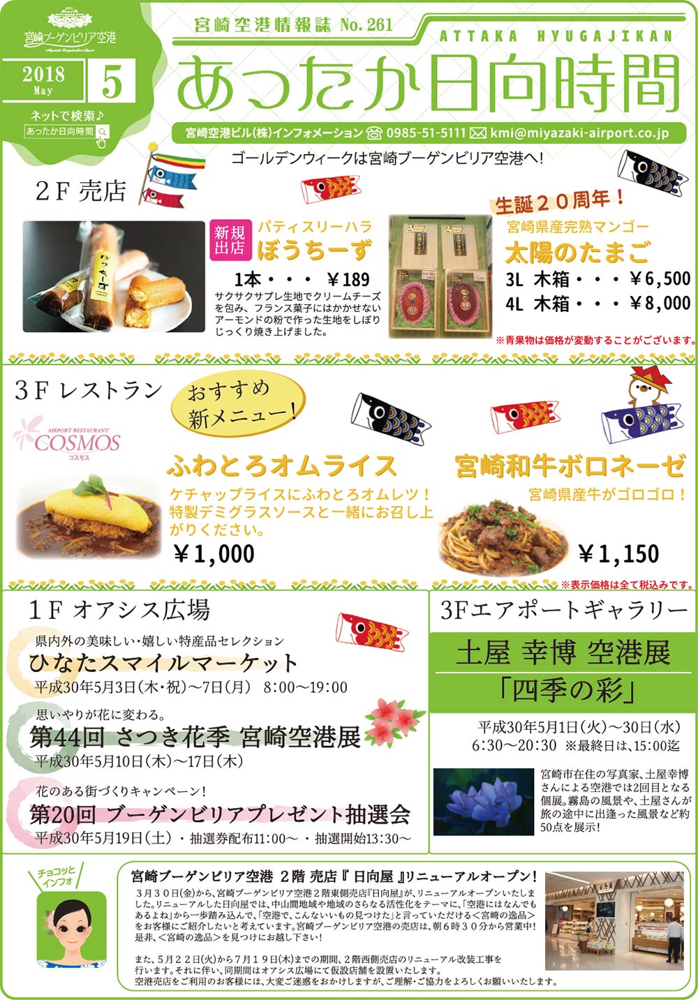 あったか日向時間2018年5月号