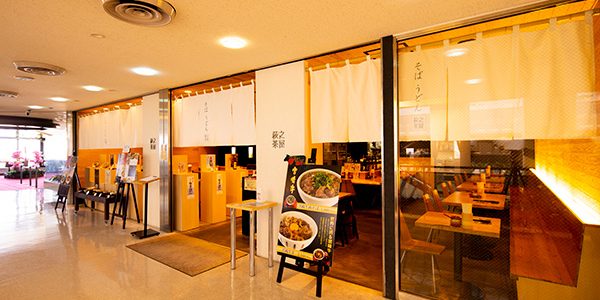 そば処 萩之茶屋 空港店