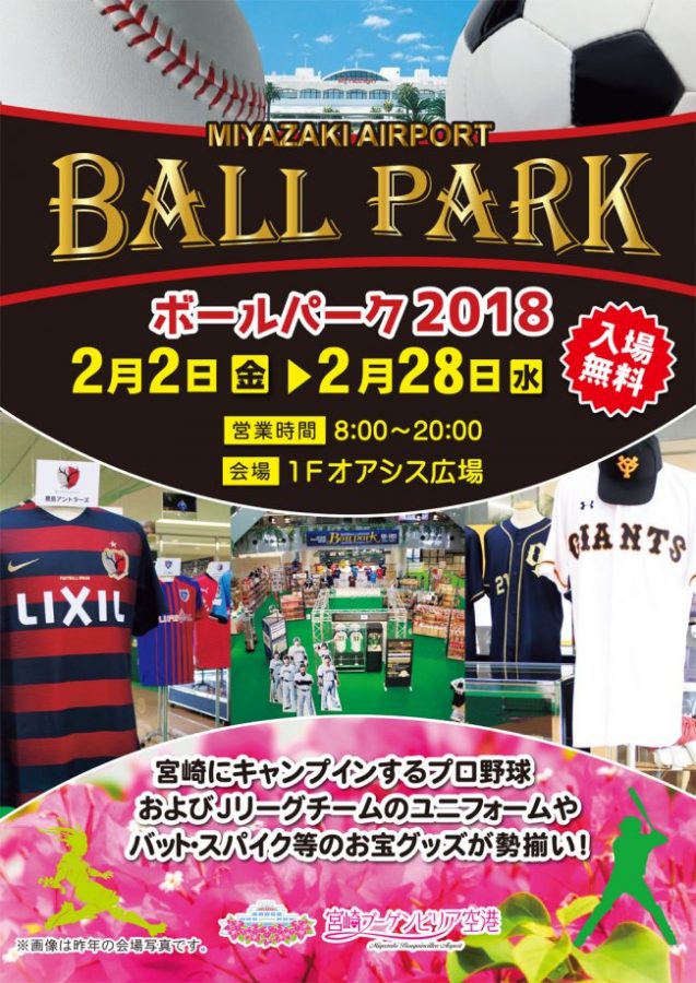 Miyazaki Airport Ball Park 18 宮崎ブーゲンビリア空港