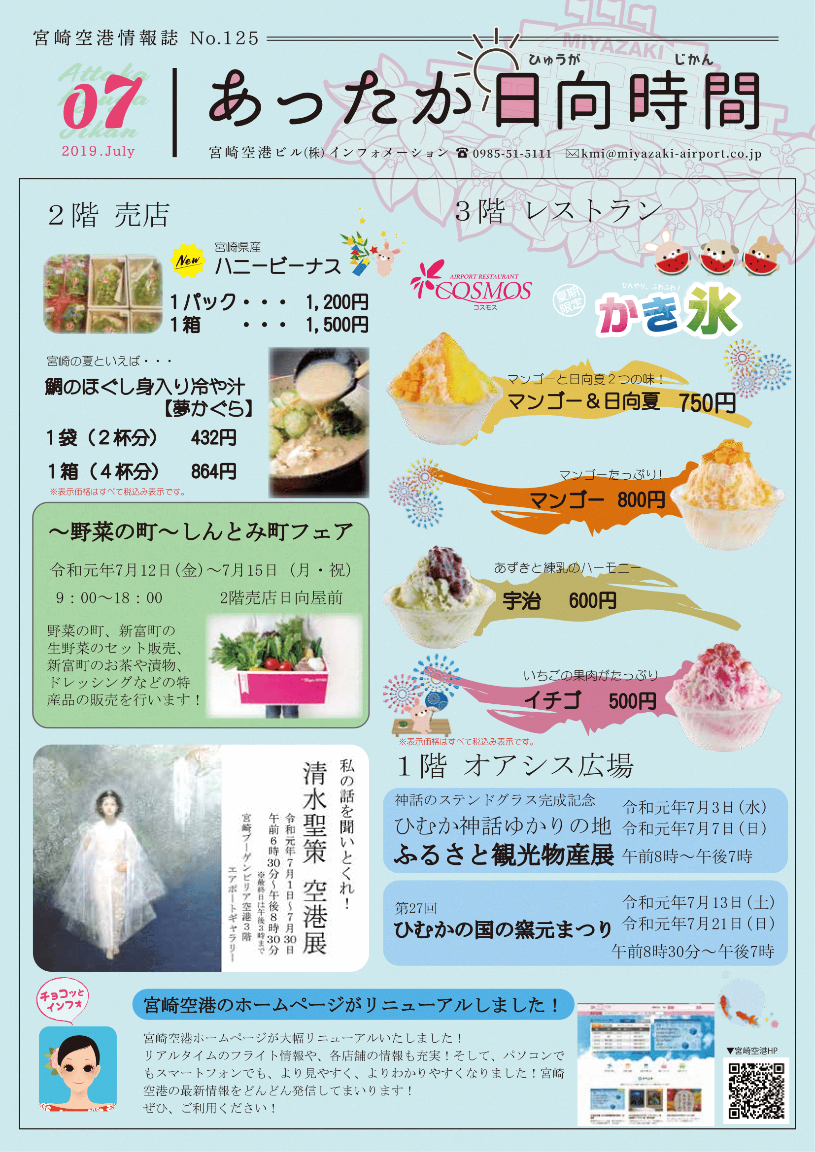 あったか日向時間2019年7月号