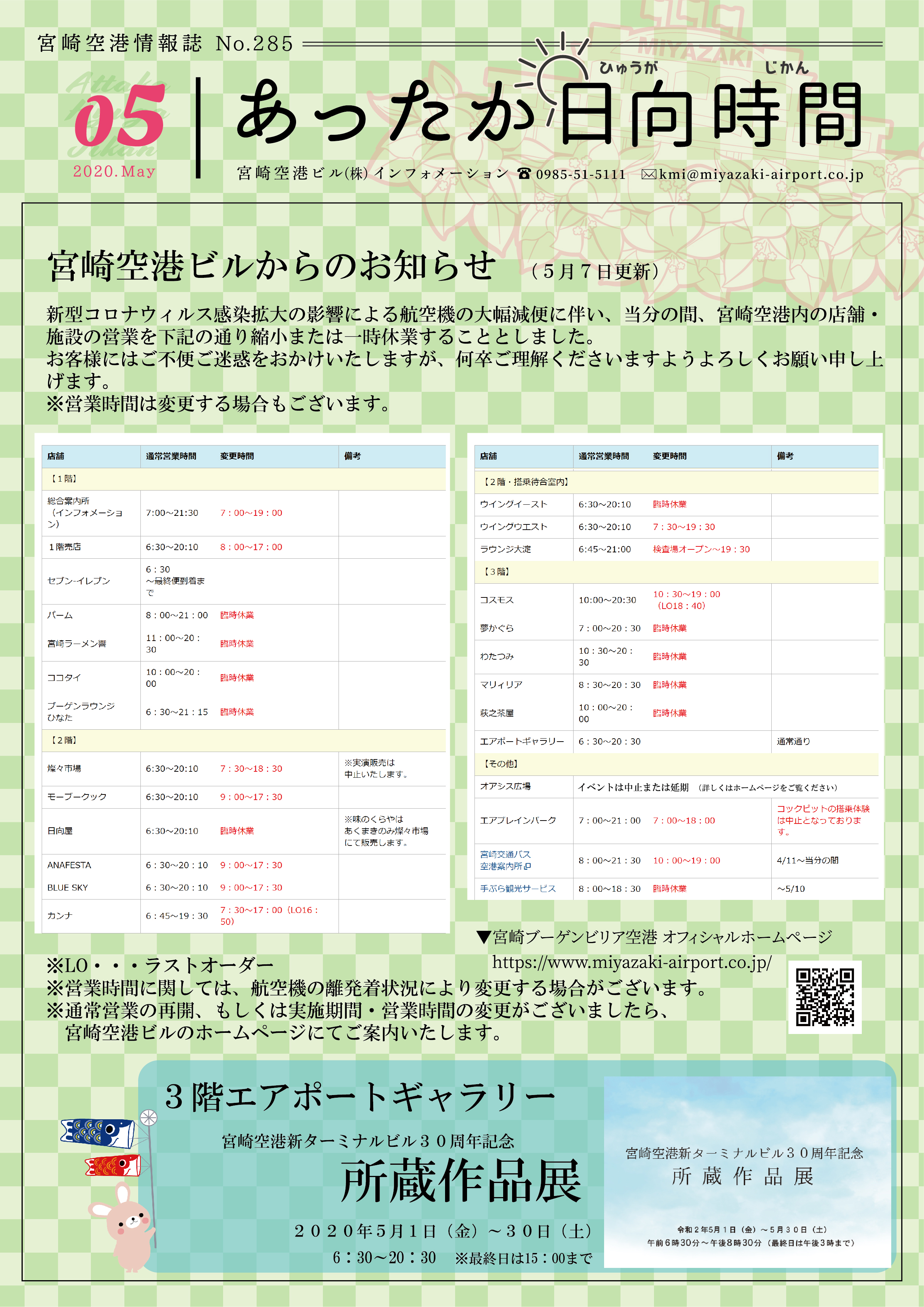 あったか日向時間2020年5月号（No.285）