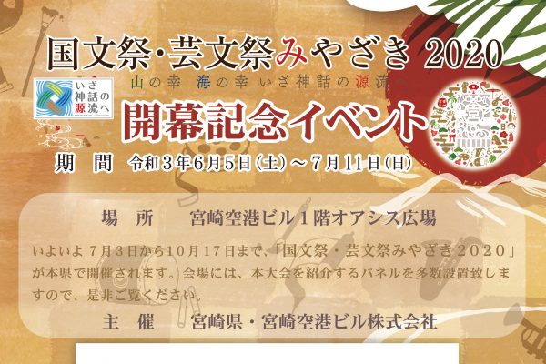 宮崎ブーゲンビリア空港 宮崎空港ビル株式会社