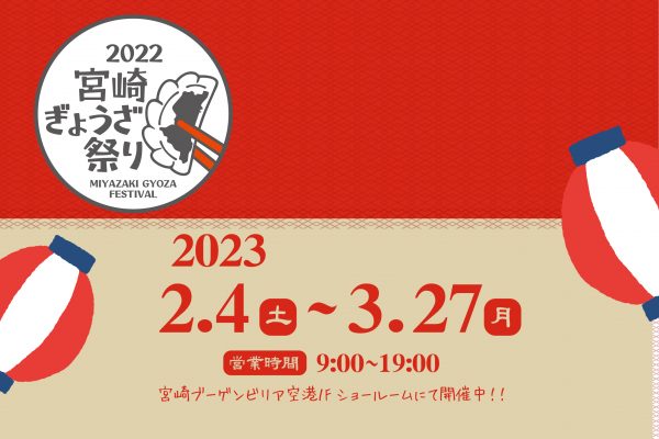 宮崎ブーゲンビリア空港 宮崎空港ビル株式会社